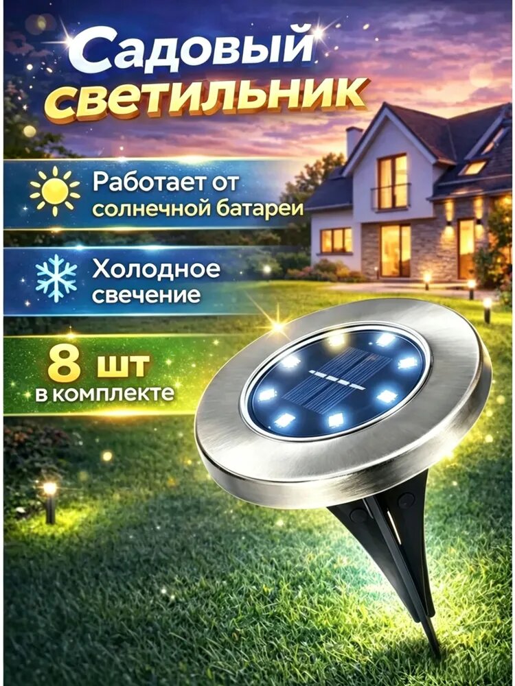 Уличный светильник, Без цоколя, количество ламп:8шт