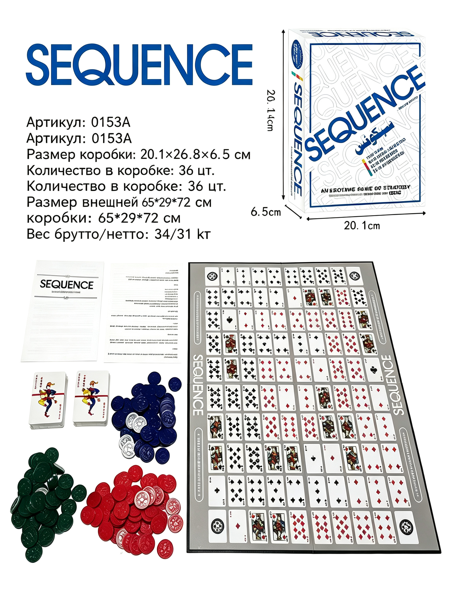Настольная игра Sequence, стратегическая карточная игра Сиквенс