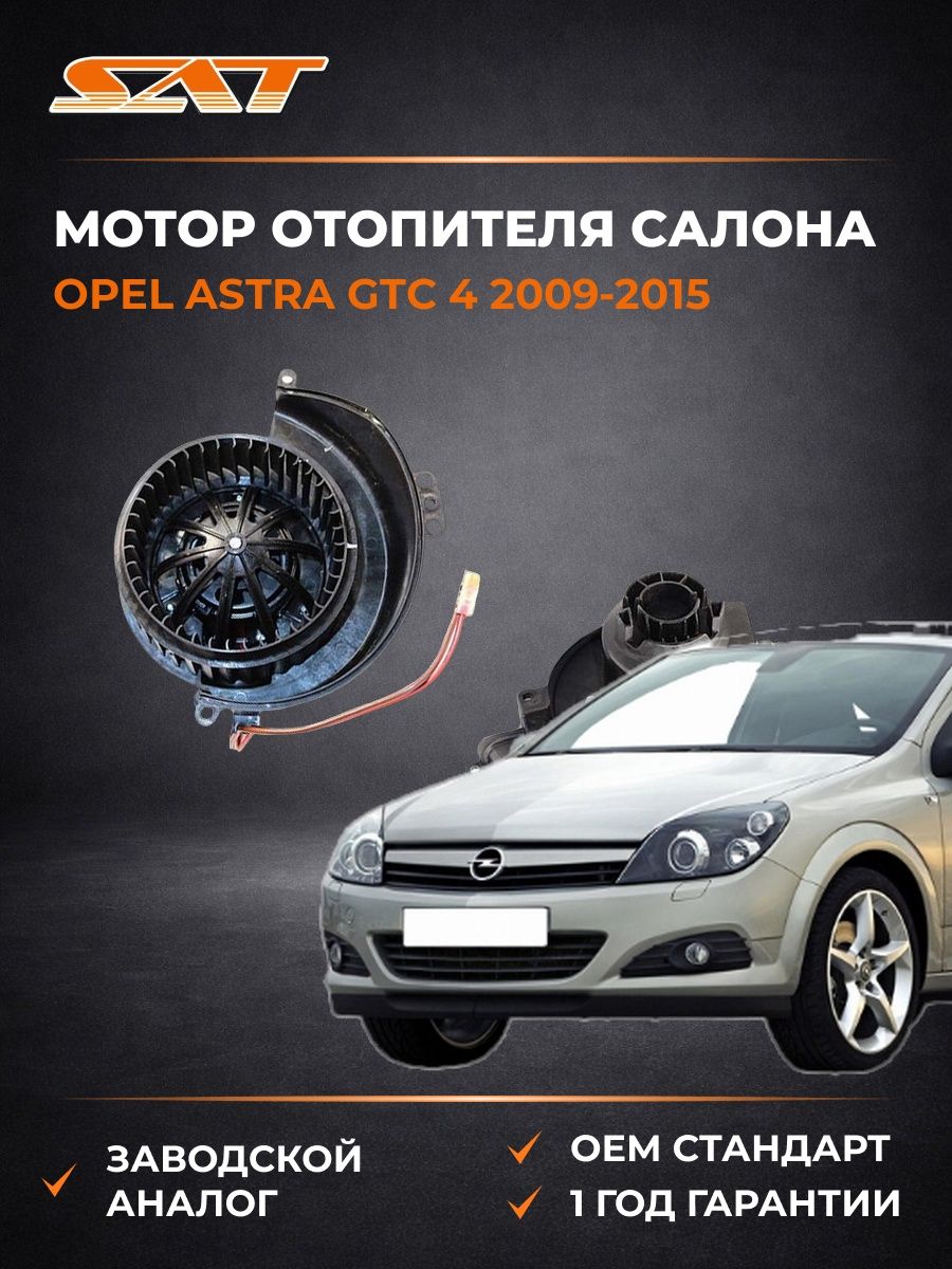 Мотор отопителя салона SAT ST1845099 Опель Астра GTC 4 Opel Astra GTC 4 2009-2015