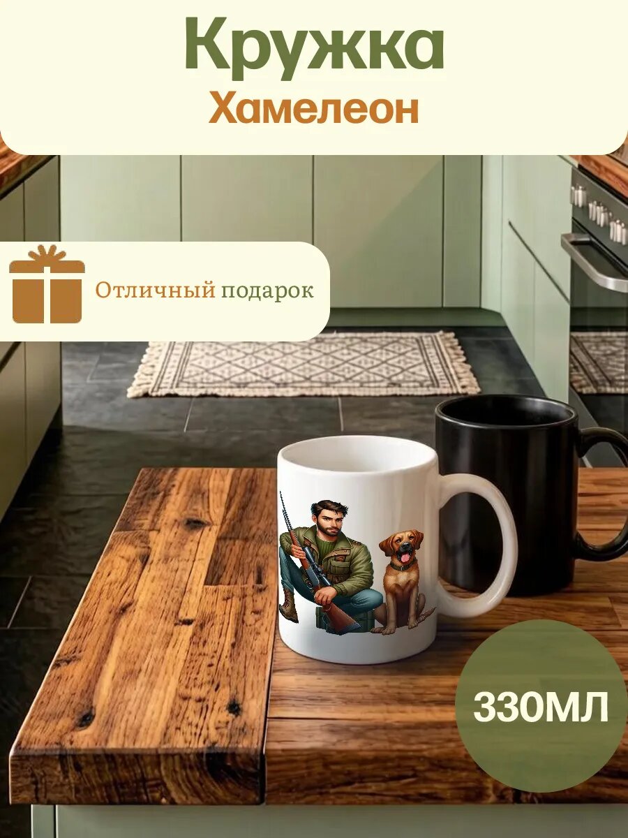 Кружка Хамелеон Военный Солдат Камуфляж