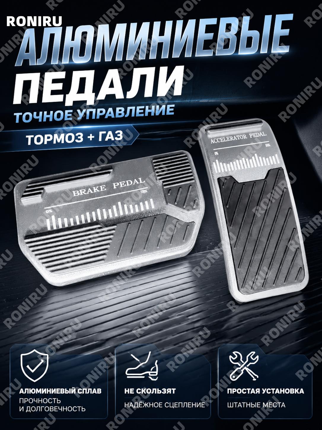 Накладки педалей газа и тормоза для 帝豪, 升级版 серебро, алюминиевый сплав, аксессуар тюнинга салона автомобиля авто