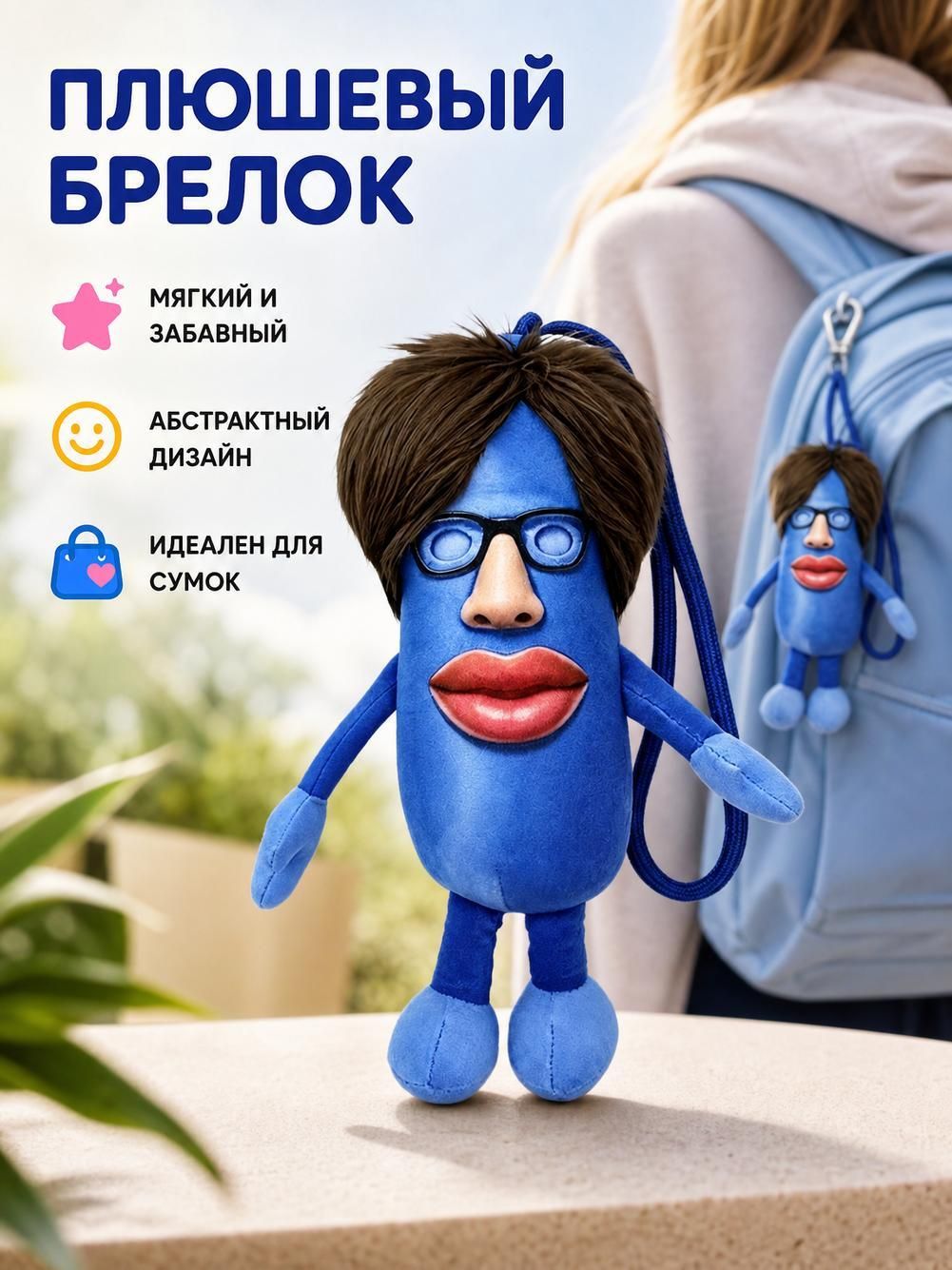 Мягкая игрушка