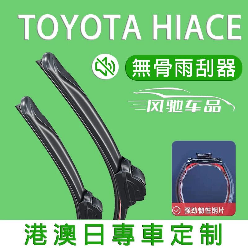 Toyota Hiace Sea Lion правостороннее управление 2005-2018 безкостные передние стеклоочистители комплект пара