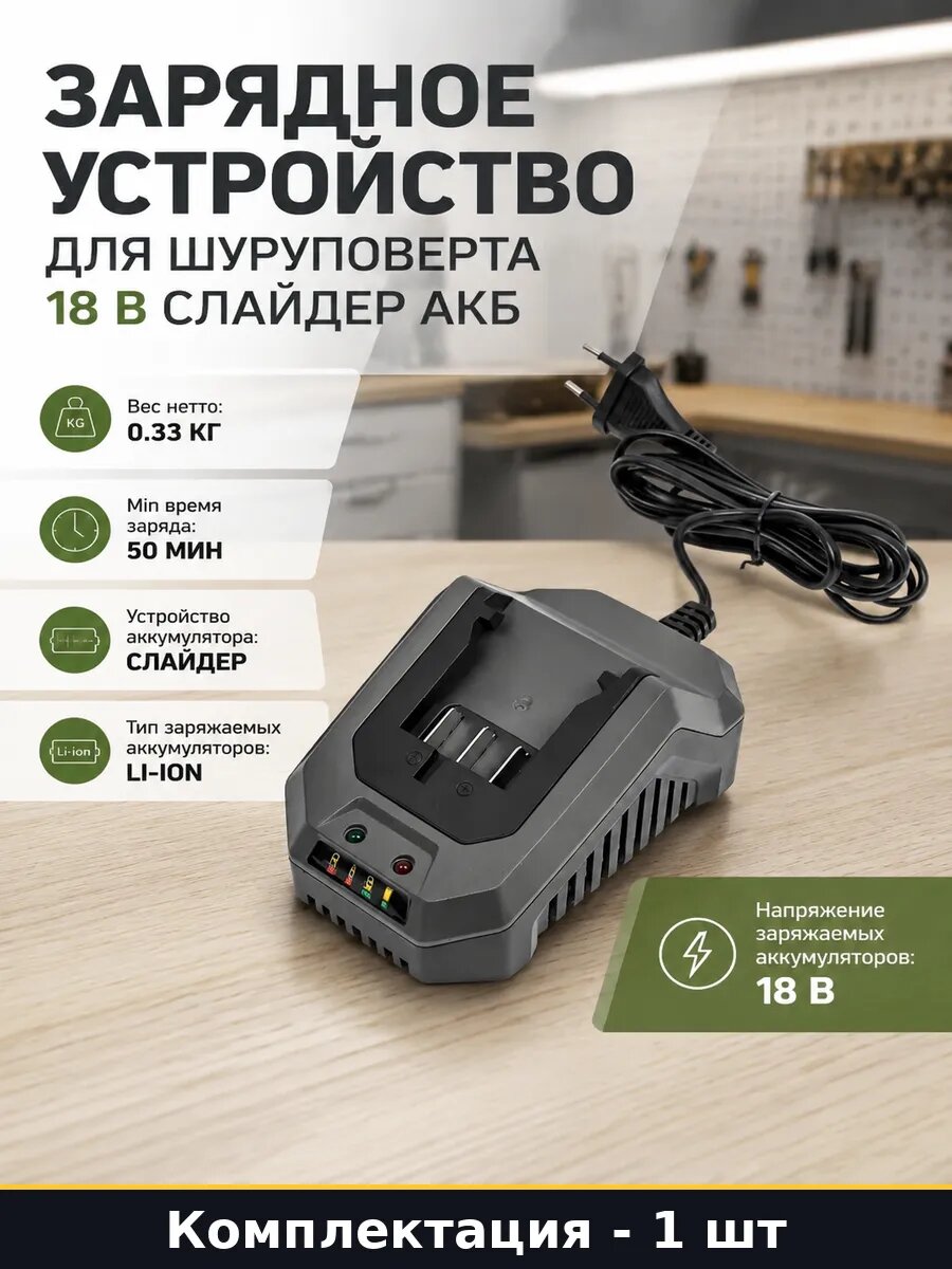 Зарядное устройство для шуруповерта 18 В слайдер АКБ