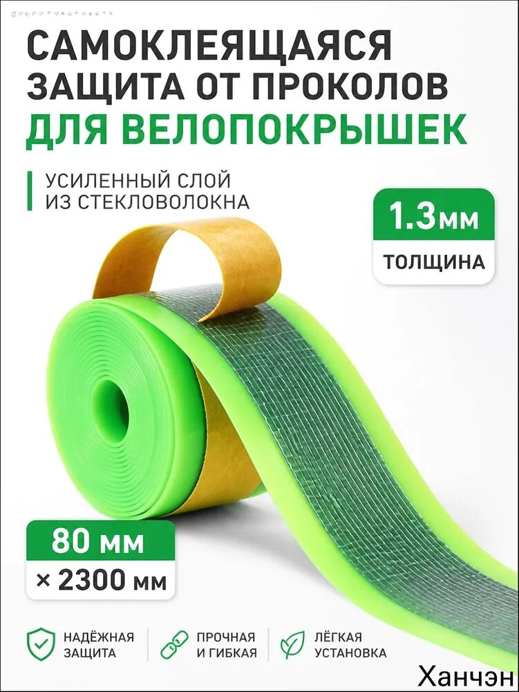 Антипрокольная самоклеящаяся лента из TPU для камеры колеса велосипеда, ширина 80 мм, ободная, усиленная стекловолокном