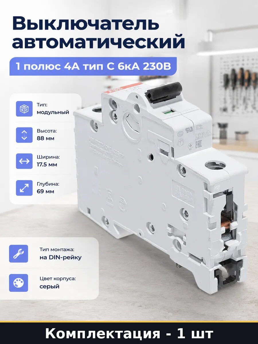 Выключатель автоматический 1 полюс 4А тип С 6кА 230В