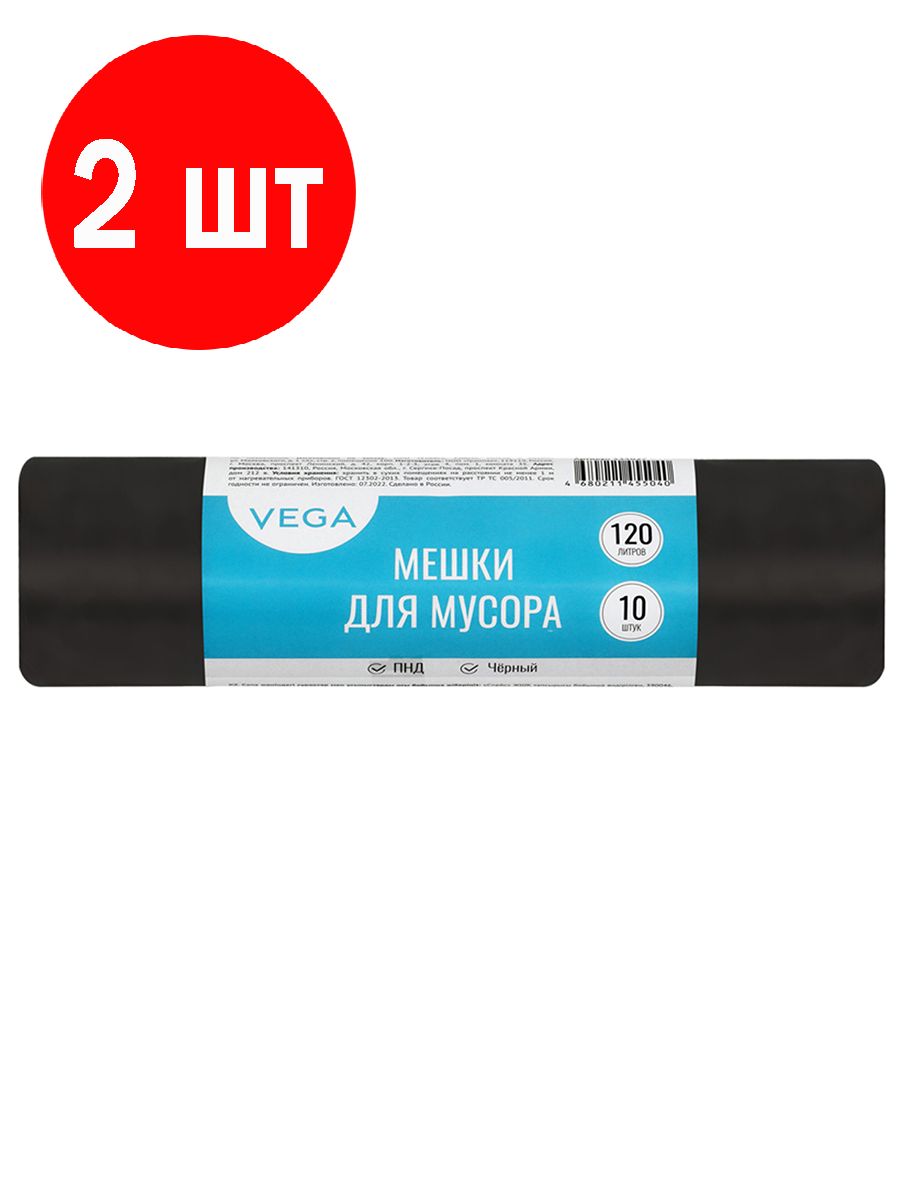 Мешки для мусора 2 рулона по 10шт, 120л, 11мкм, черные, в рулоне