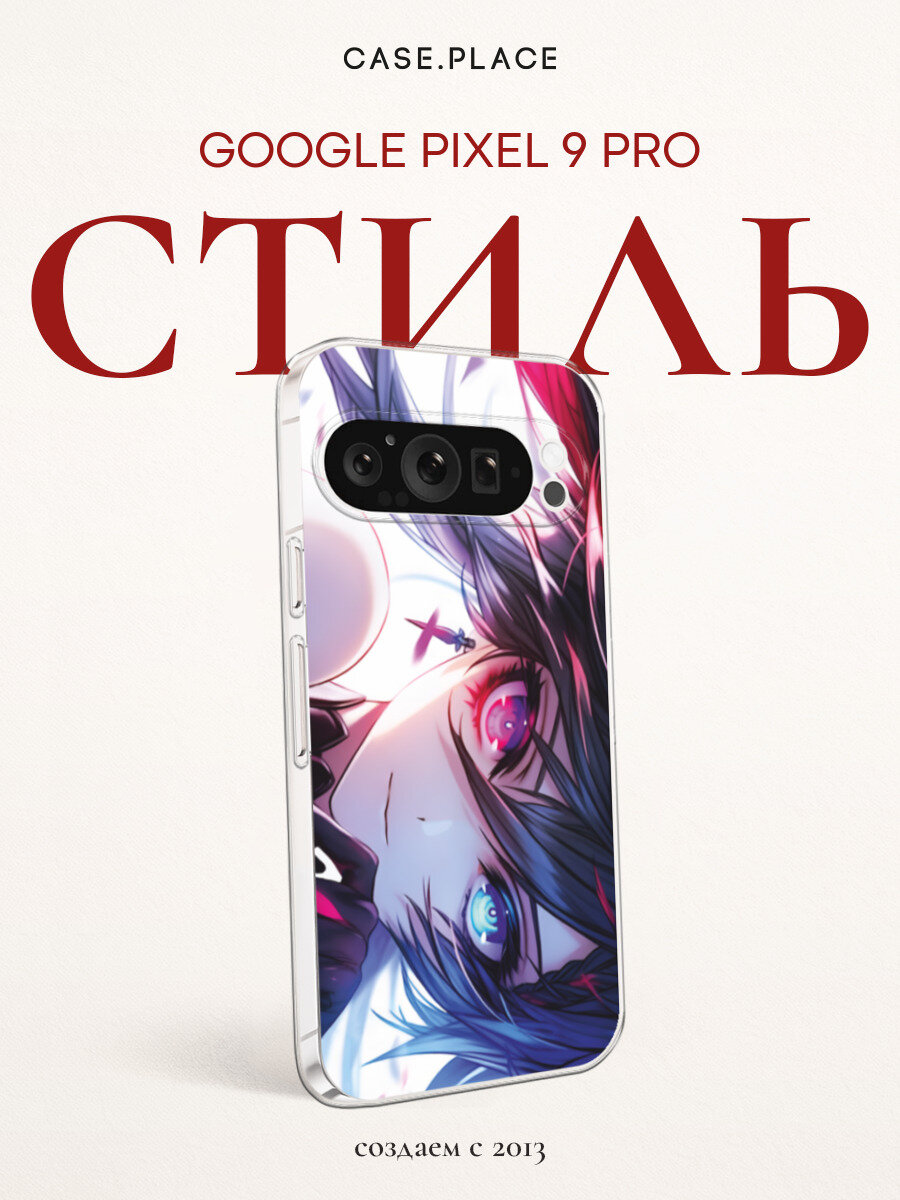 Чехол на Google Pixel 9 Pro / Гугл Пиксель 9 Про с принтом Взгляд аниме