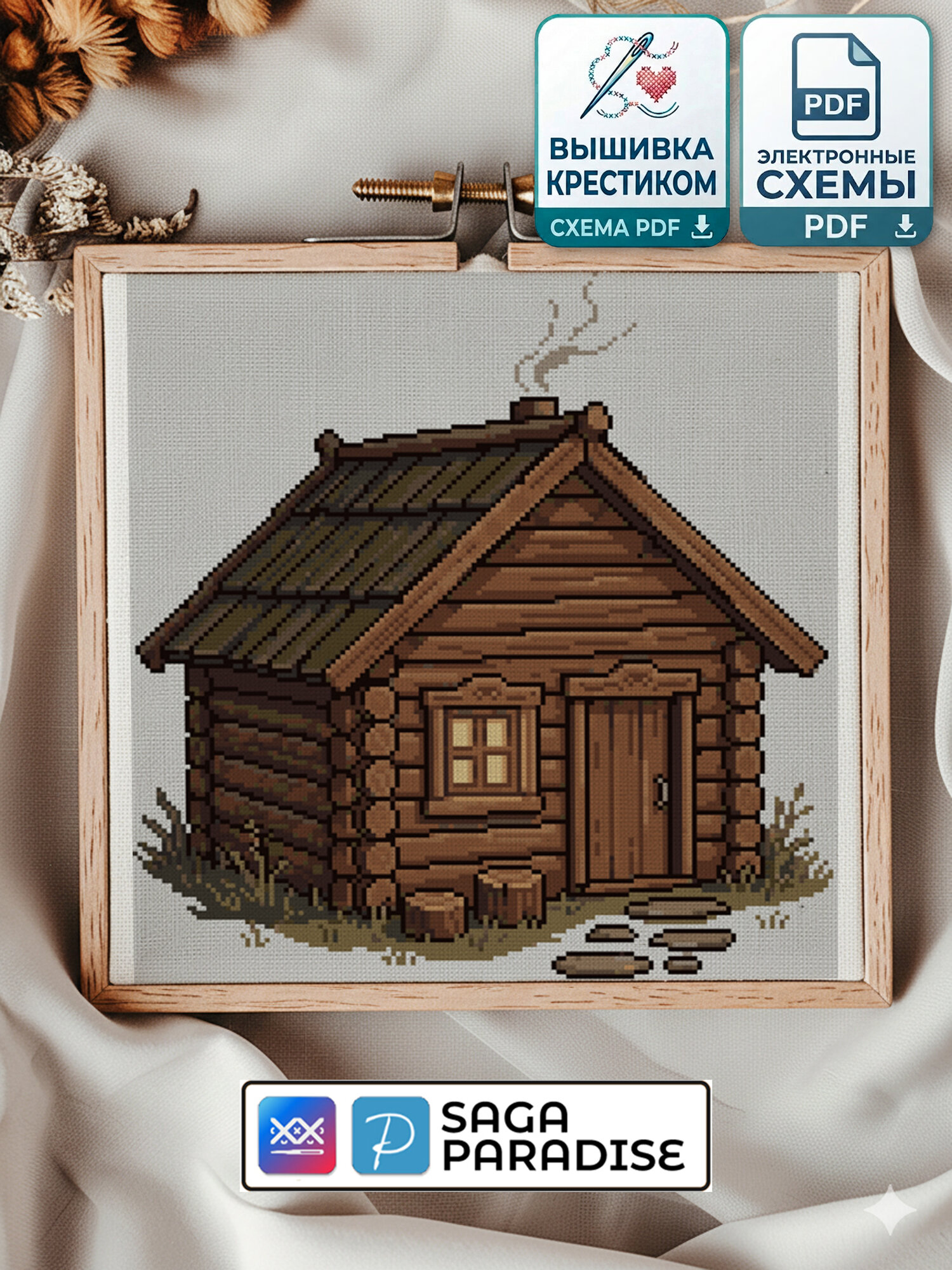 Электронная схема вышивки крестом «Лесная избушка» | PDF, Saga, Paradise | нитки Gamma
