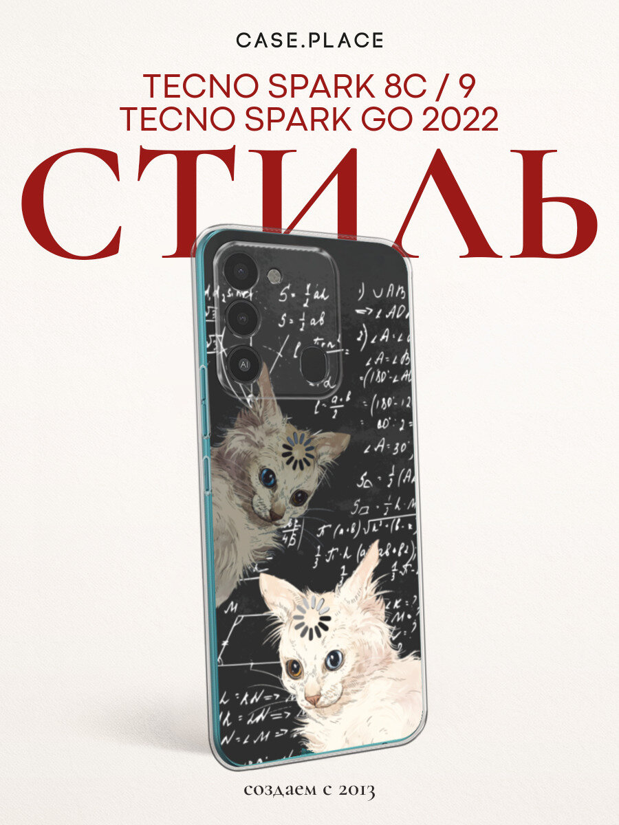Чехол на Техно Спарк Гоу 2022 / Техно Спарк 8С / Техно Спарк 9 силиконовый с принтом "Кот размышляет"