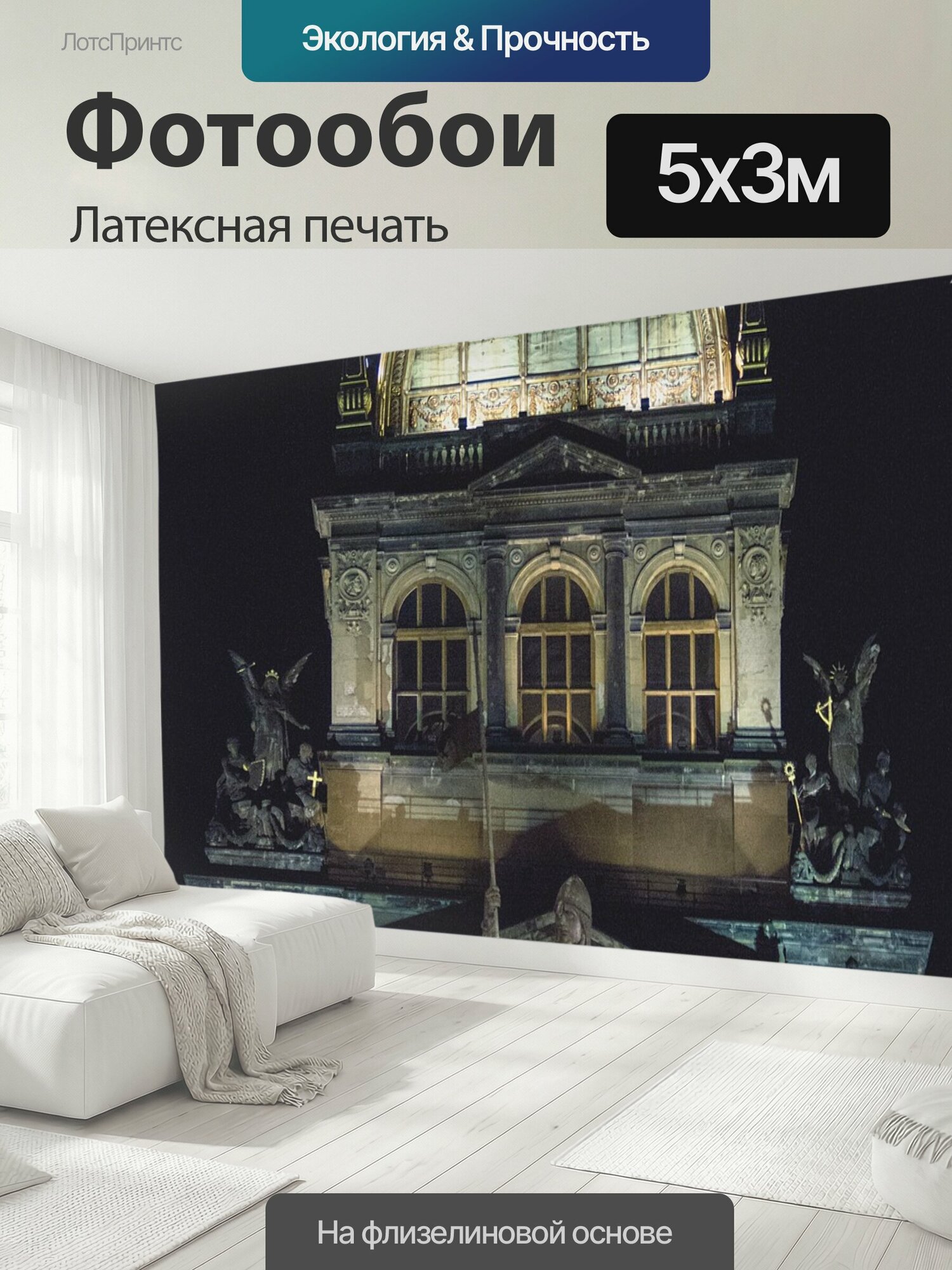 Фотообои моющиеся ударопрочные "Прага, ночь, архитектура" 500x300 см. латексная печать