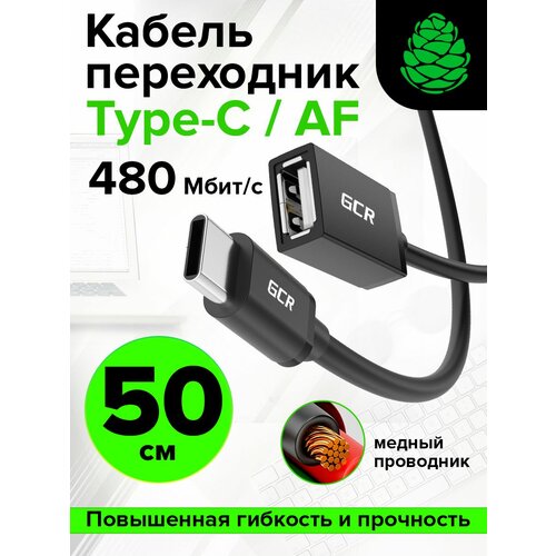 фото Переходник type c на usb af 50 cм gcr провод переходник тайпси юсб для usb устройств шнур type c usb черный