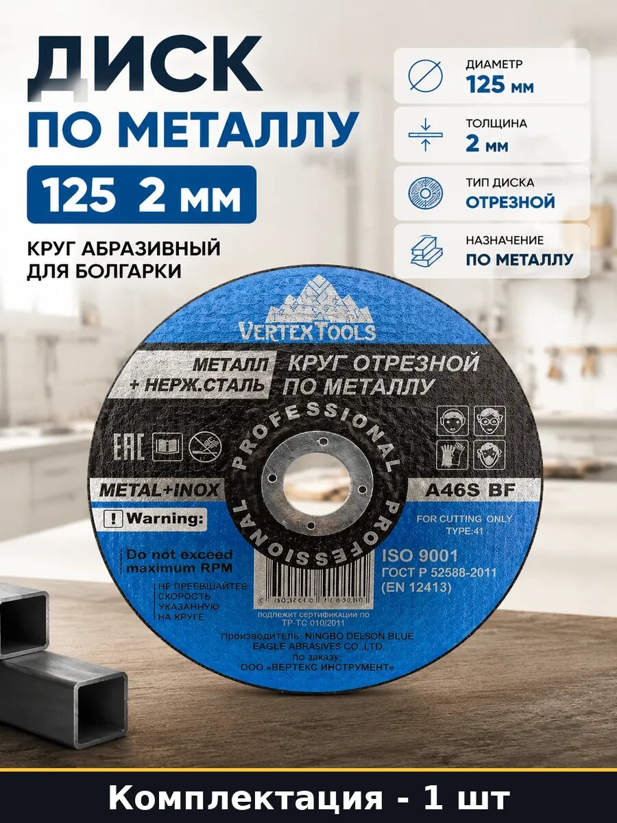 Диск по металлу 125 2 мм круг абразивный для болгарки