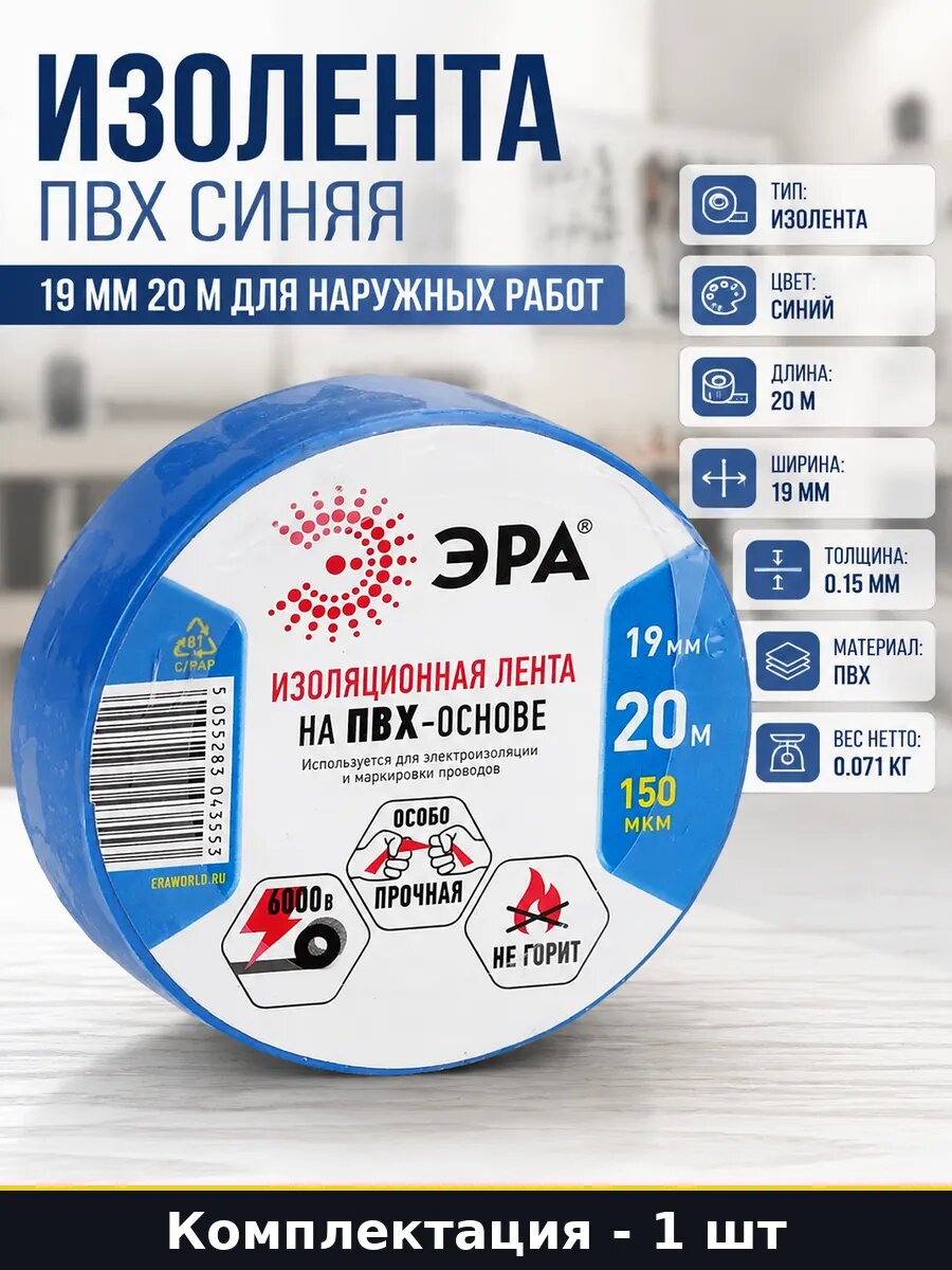 Изолента ПВХ синяя 19 мм 20 м для наружных работ 1 штука