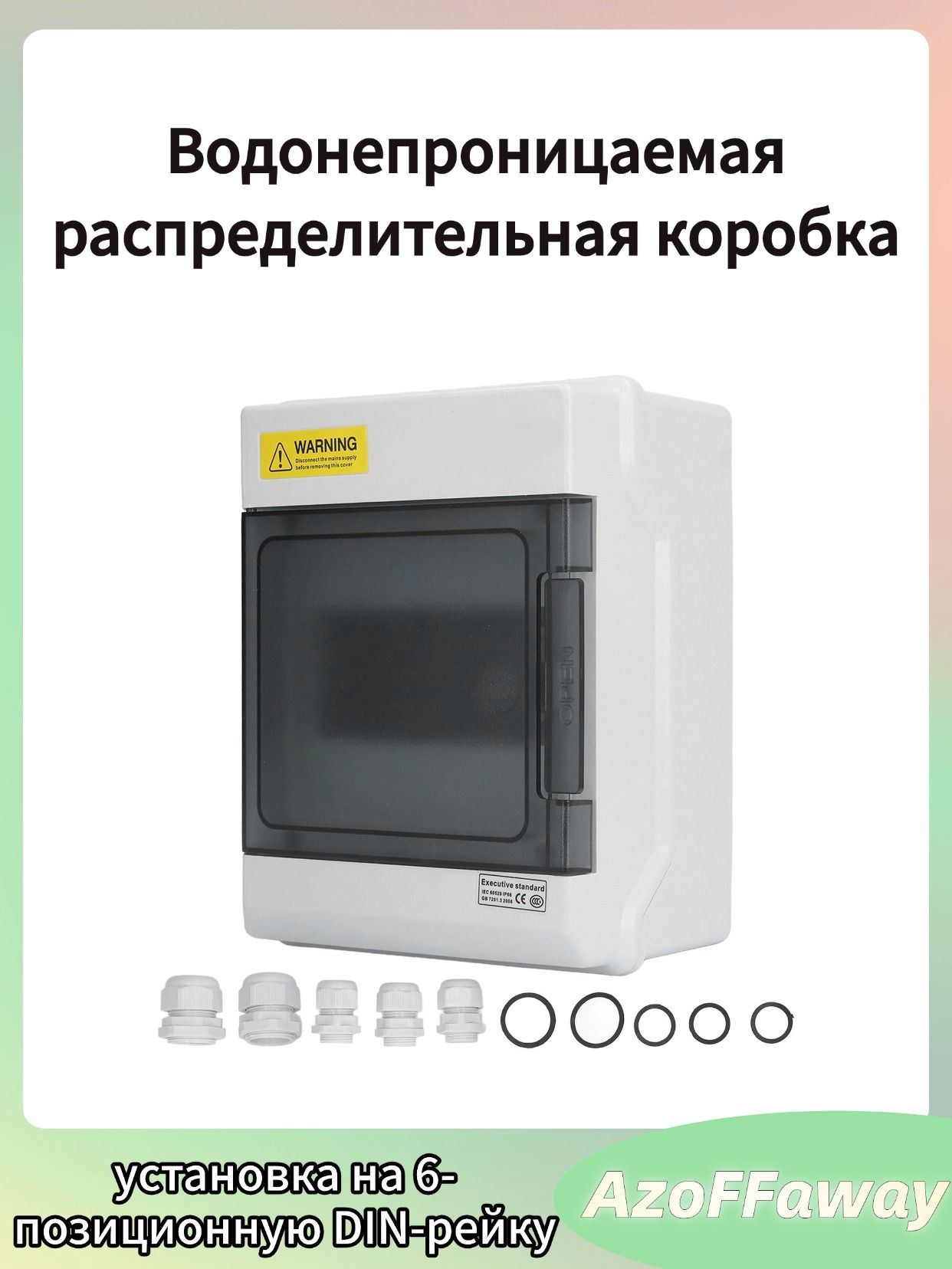 Водонепр. распред. ящик на 6 модулей IP66 с DIN-рейкой и прозр. крышкой