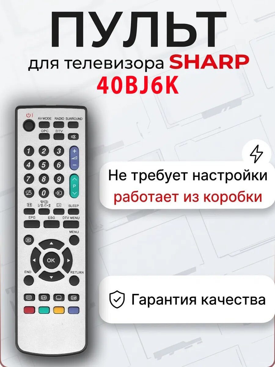 Пульт для телевизора Sharp 40BJ6K