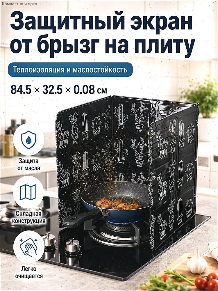 Защитный экран от брызг на плиту, 1 шт