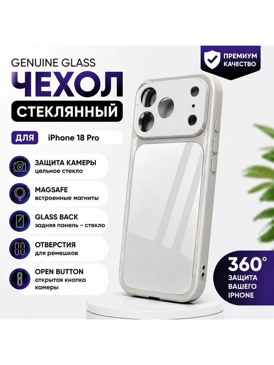 Стеклянный чехол Genuine Glass, для iPhone 18 Pro, с защитой камеры, с MagSafe, стекло/силикон, цвет серый