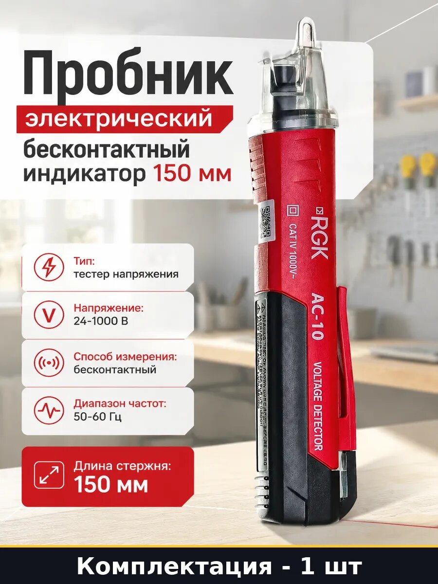 Пробник электрический бесконтактный индикатор 150 мм