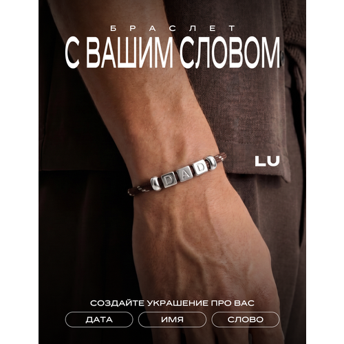 Браслет LU Jewel, 1 шт., размер 22 см, серебристый