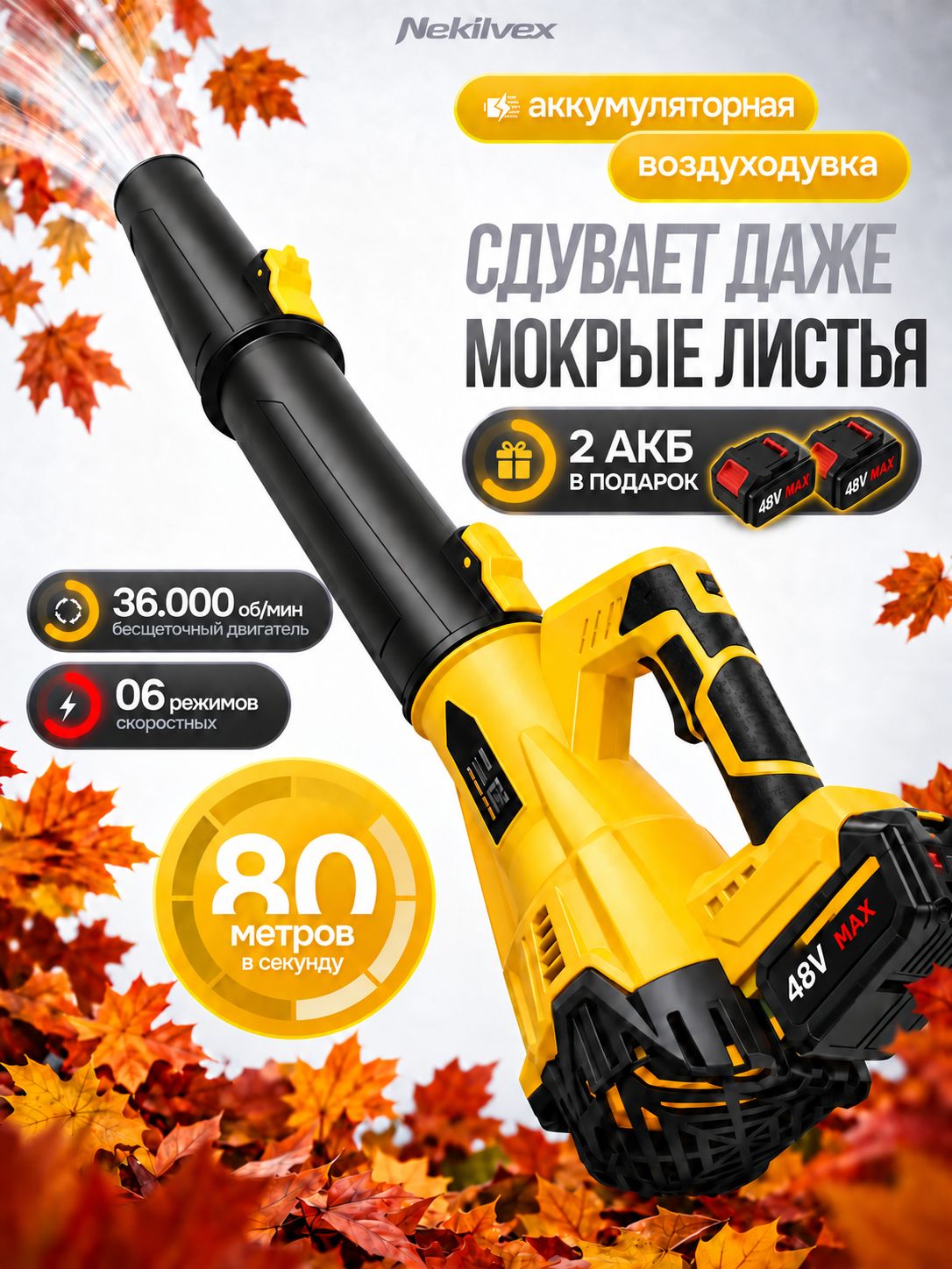 Воздуходувка аккумуляторная садовая мощная 48В, ветродуйка на 36000 об/мин, 6 скоростей + 2 АКБ