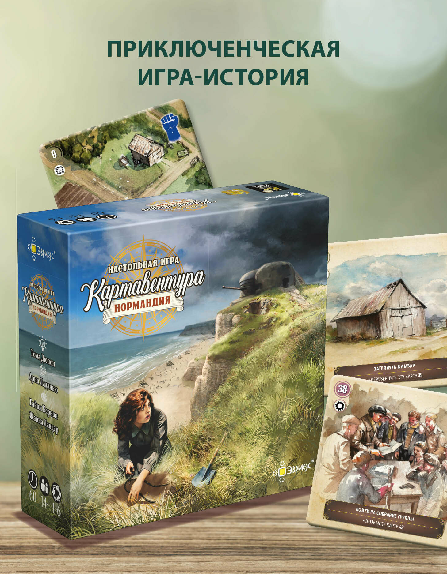 Игра настольная Эврикус "Картавентура Нормандия" BG-14001