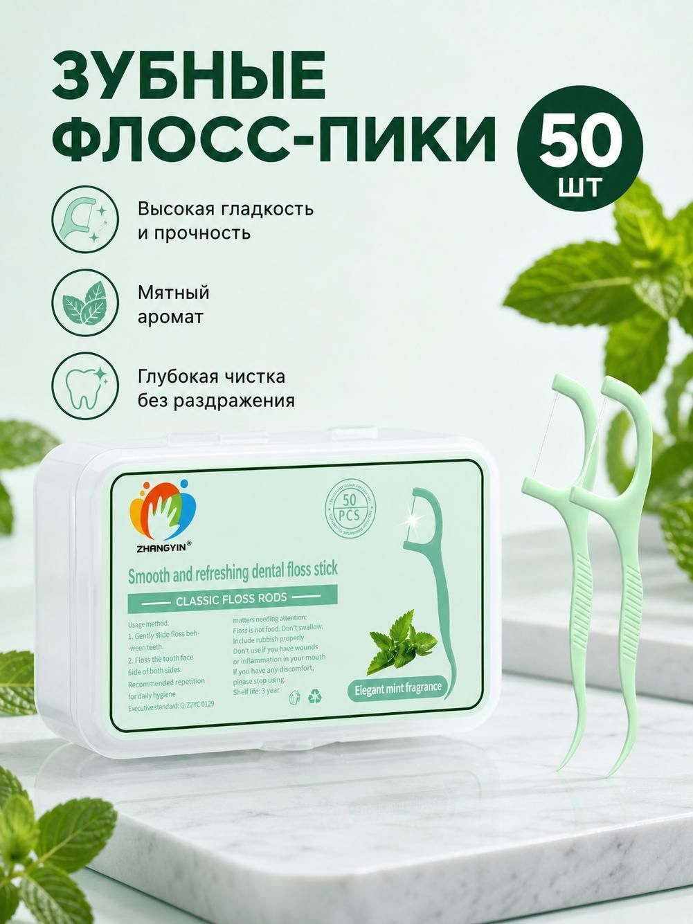 ZHANGYIN Зубная нить с ручкой, 50 шт, мятная, светло-зеленая