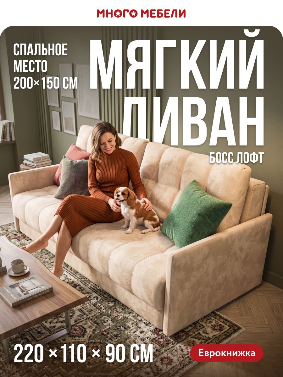 Диван-кровать прямой, раскладной, еврокнижка, Босс Лофт, независимый пружинный блок, велюр Алькантара пепел, 220х110х90 см