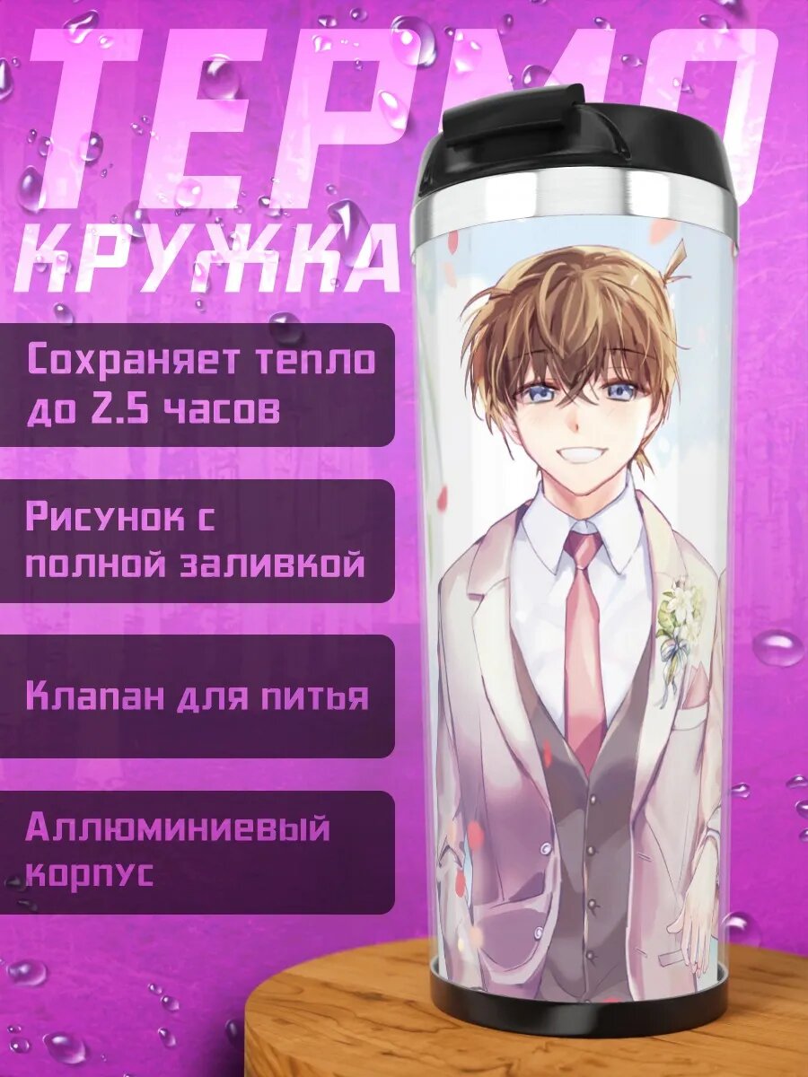 Термокружка Шиничи Кудо и Хэйдзи Хаттори