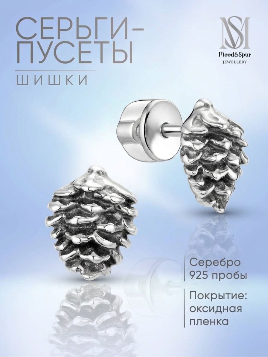 Серьги пусеты MSJewellery, серебро, 925 проба, оксидирование