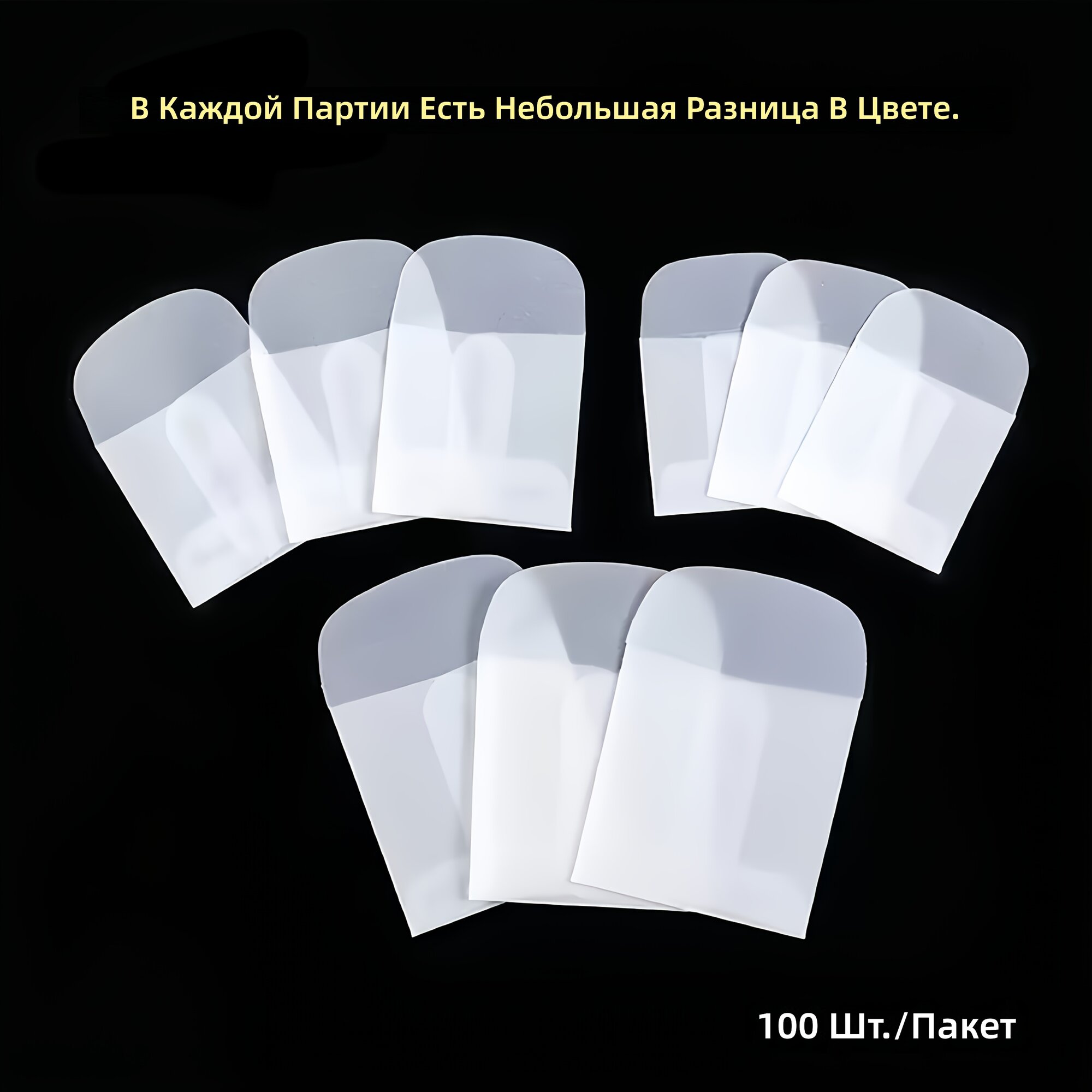 Конверты целлофановые полупрозрачные 100 шт, цвет: белый, для марок, монет, пуговиц, хранения украшений и аксессуаров
