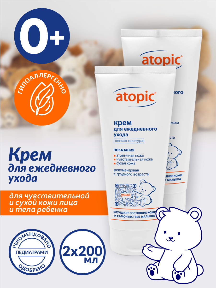 Atopic крем для ежедневного ухода 200 мл. х 2 шт
