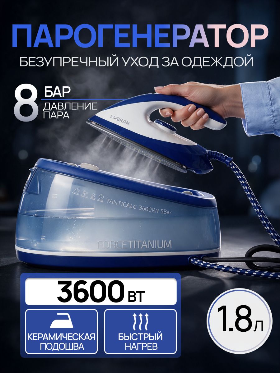 Парогенератор мощный 3600 Вт с утюгом