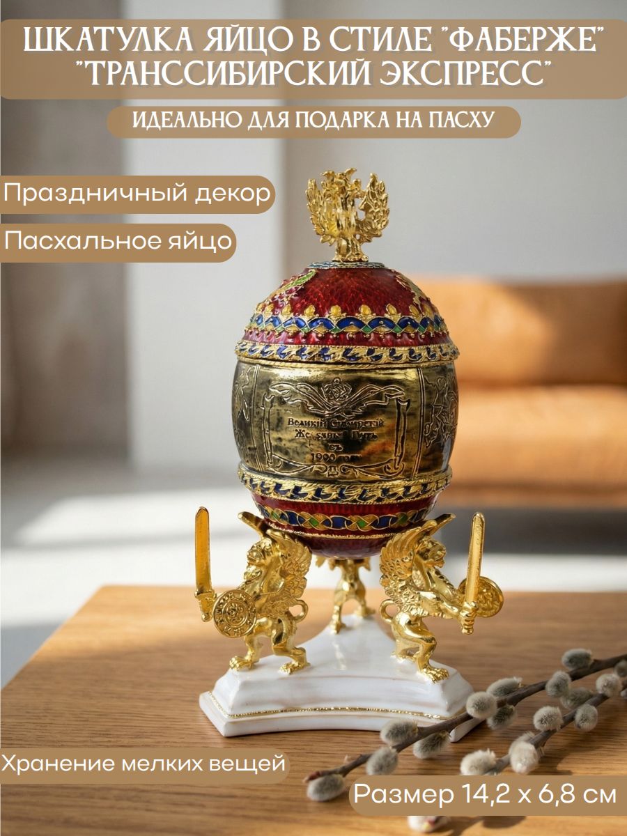 Шкатулка "Транссибирский экспресс" в стиле "Фаберже"