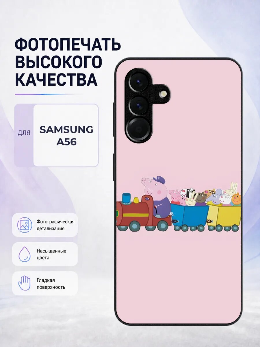 Силиконовый чехол Samsung A56 Свинка Пеппа белый peppa pig