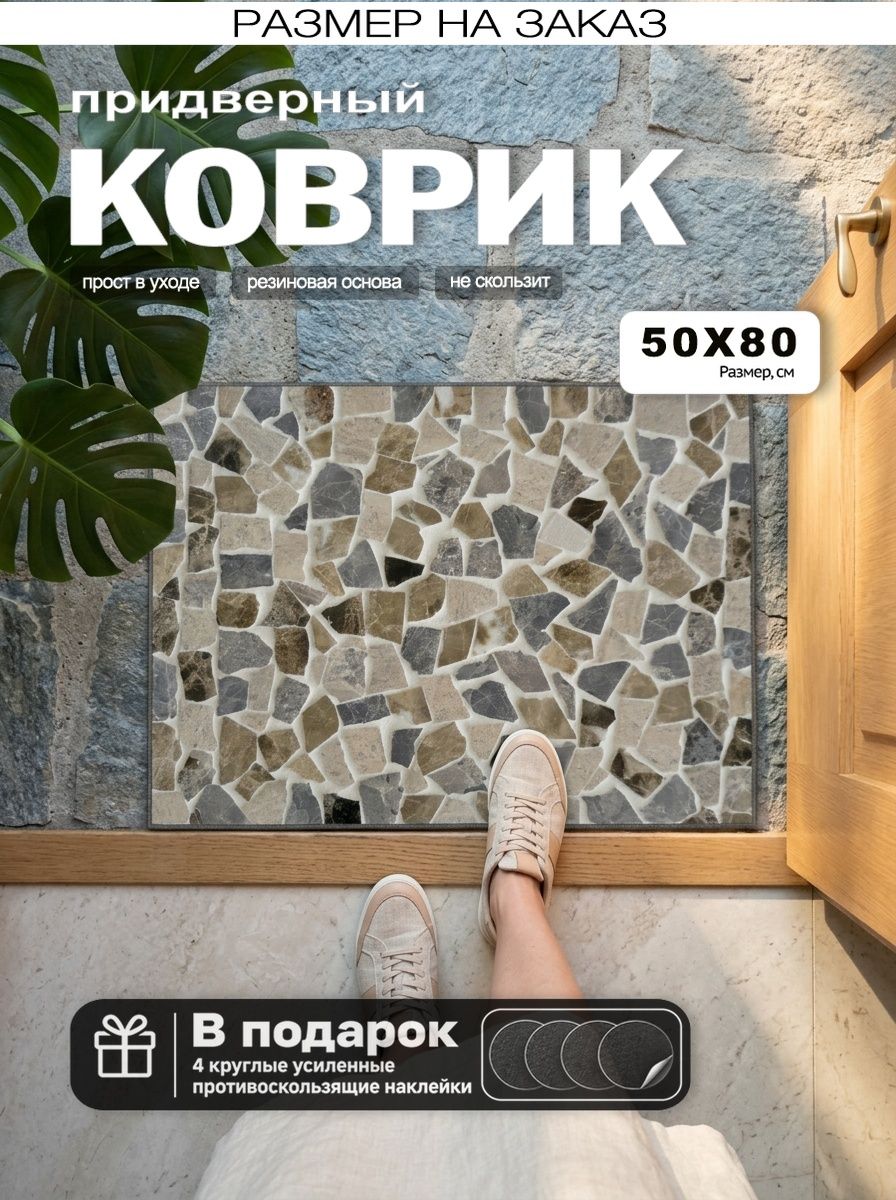 Tata Коврик придверный 50x80 см мрамор бежевый, коричневый