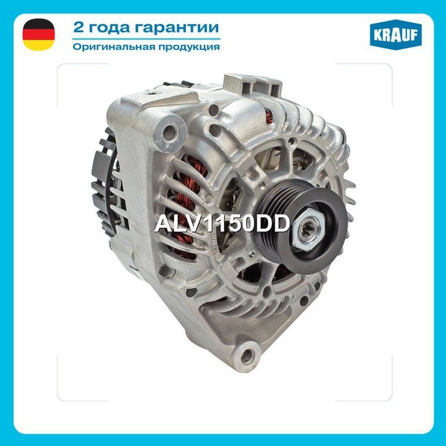 KRAUF ALV1150DD Генератор