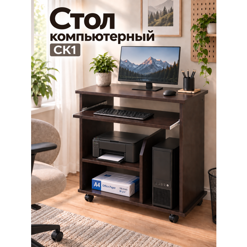 фото Стол компьютерный, игровой, орбита, ск-1, венге (67*44*73 см).
