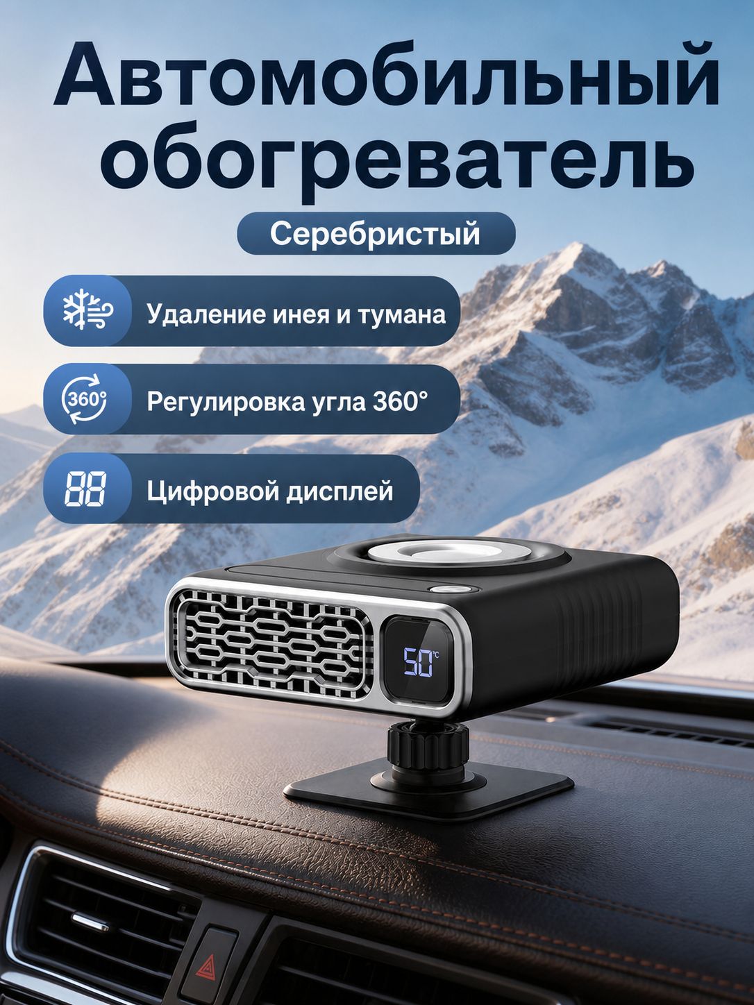 Автомобильный обогреватель салона с цифровым дисплеем, регулировка угла 360°, удаление инея и тумана