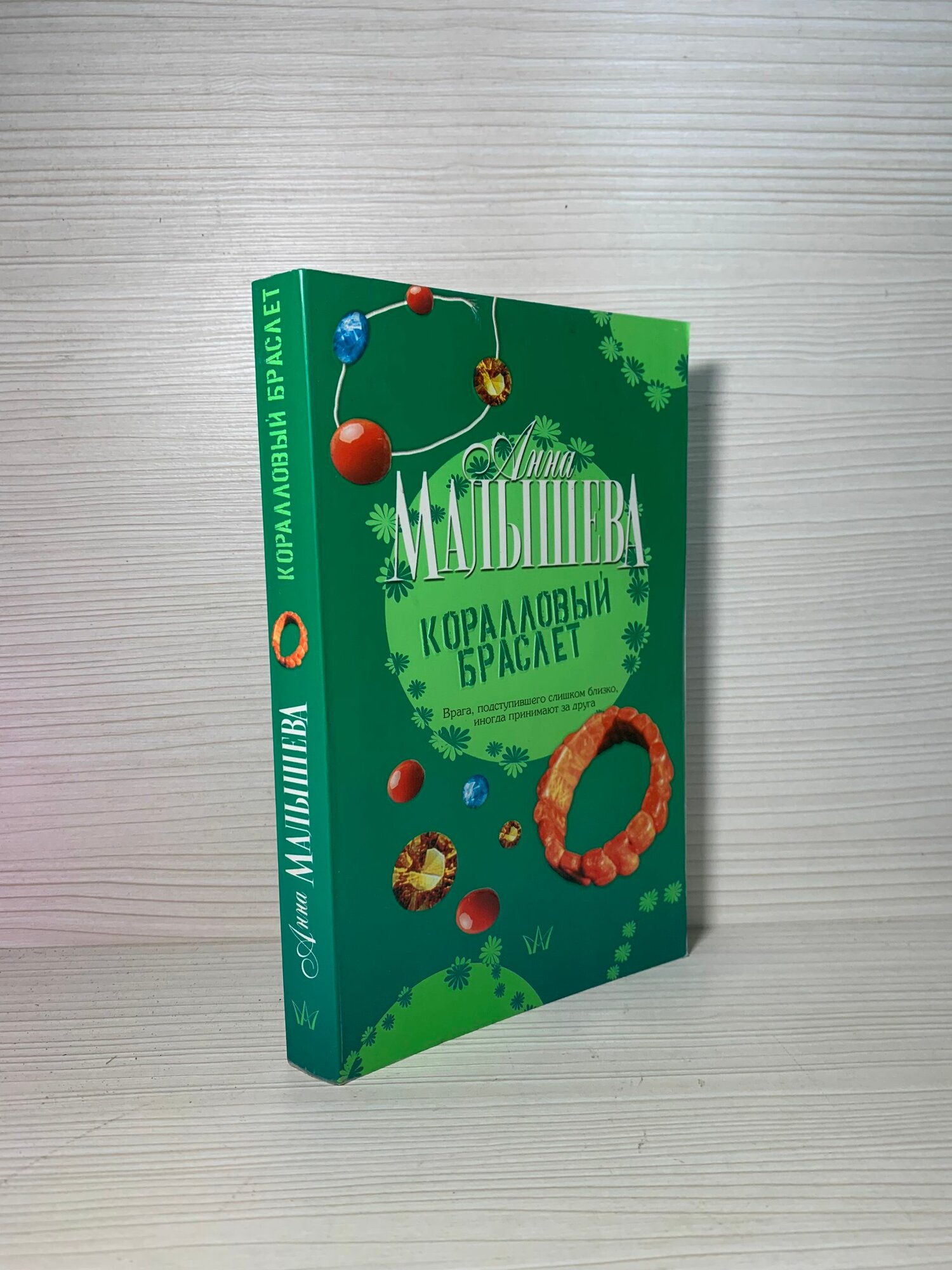 Коралловый браслет