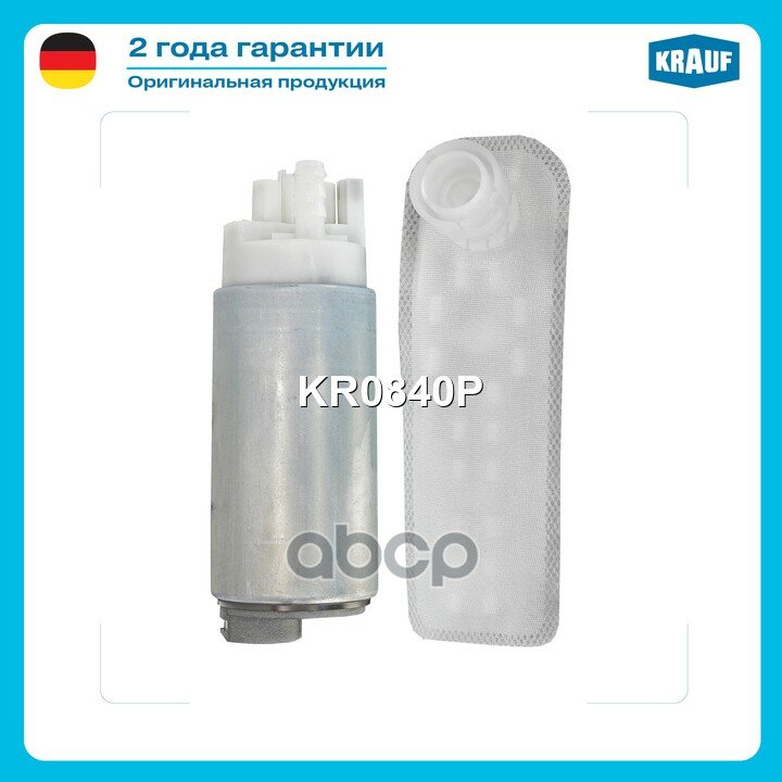 Бензонасос электрический PEUGEOT 406 1,6/1,8/1,8-16v/2,0-16v 11/95-> Krauf арт. KR0840P