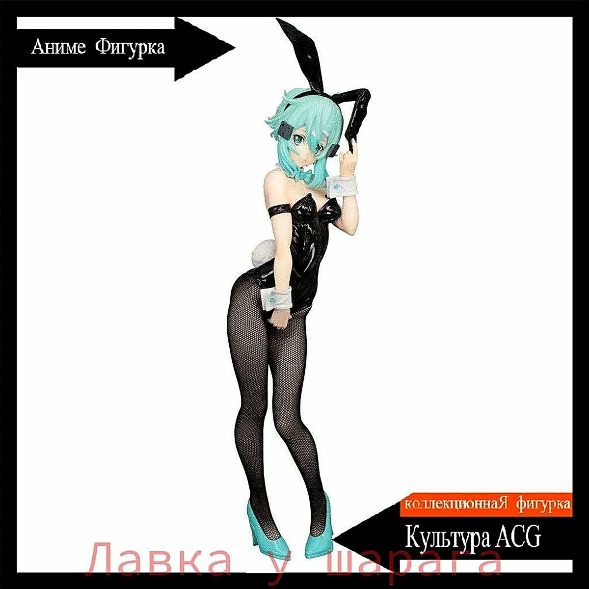 Аниме Фигурка Мастера меча онлайн Синон Девочка-зайчик 28cm / Sword Art Online Anime Figuer