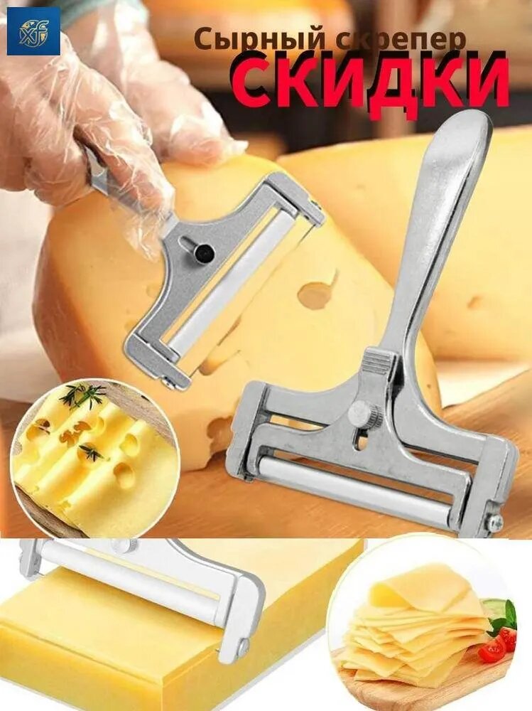 Сырорезка, сырный строгальный станок, регулируемая толщина