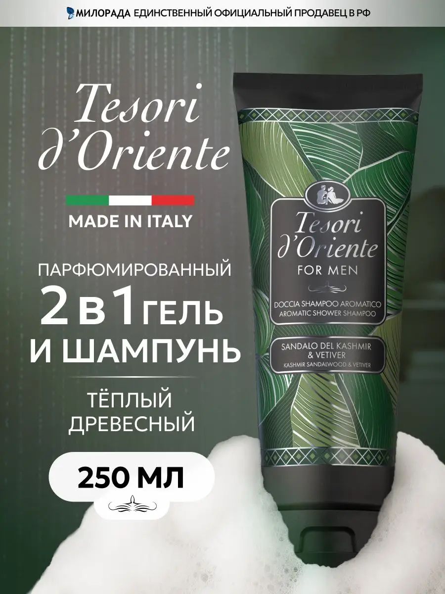 Средство для душа, гель, 250 мл