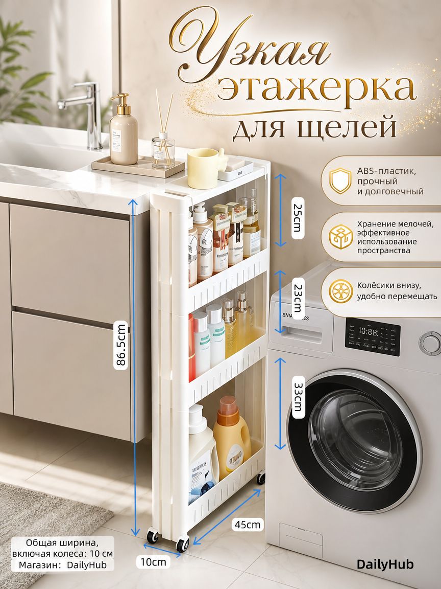 Полка Напольная Прямая, 10х45х86.5 см