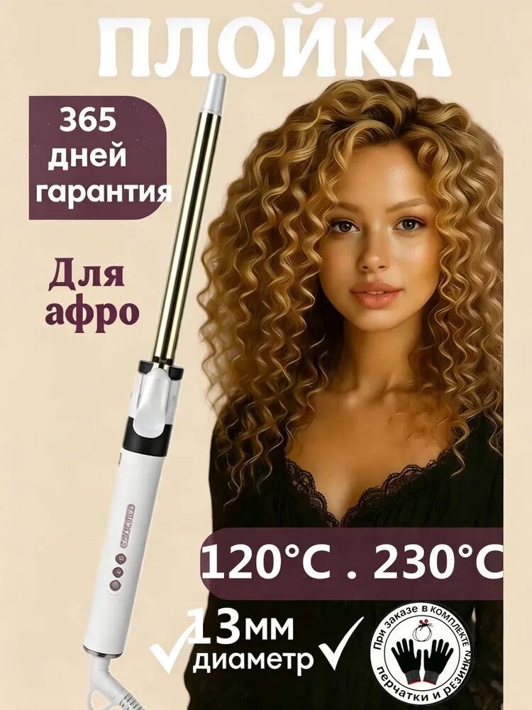 Ионная вращающаяся плойка 38 мм парикмахерского уровня для крупных волн, защита волос, в наборе аксессуары