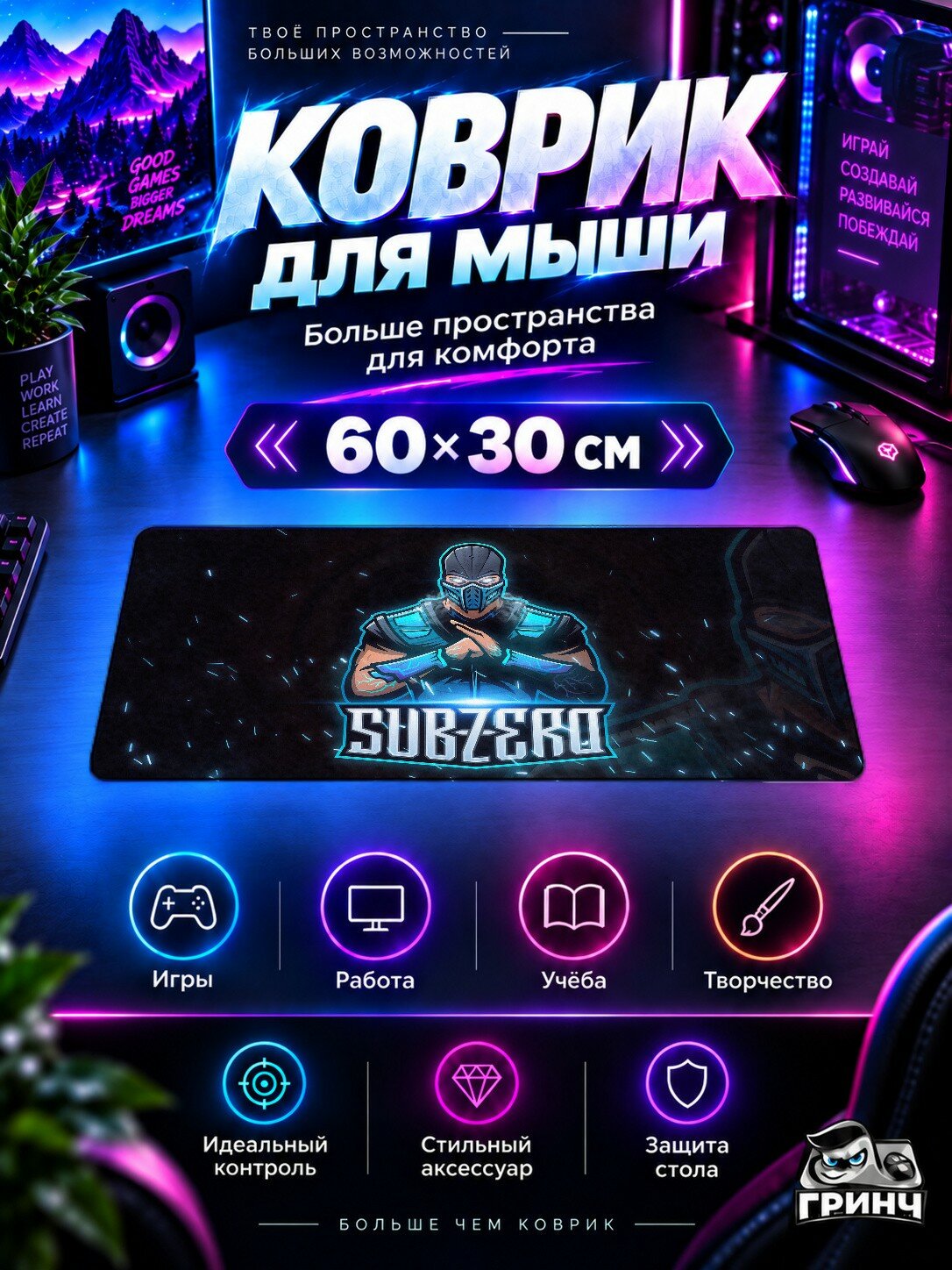 Игровой коврик для мыши 60×30 см — Subzero / Субзеро — Subzero