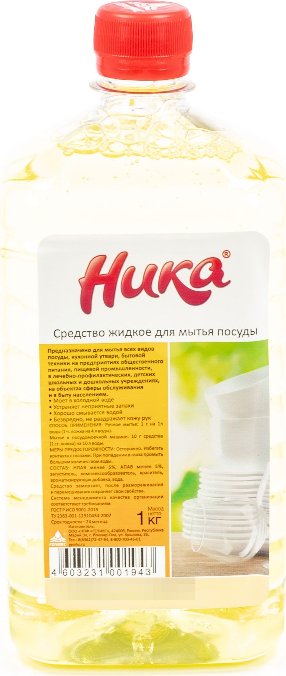 Средство для мытья посуды Ника 1000мл / бытовая химия для дома