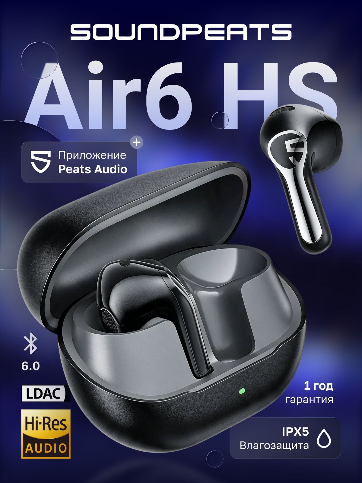 Беспроводные наушники SoundPeats Air6 HS, черные