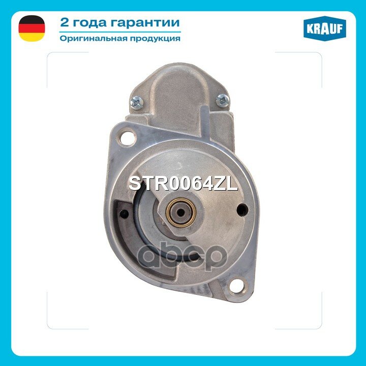 Стартер Krauf арт. STR0064ZL